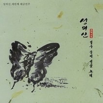 핫트랙스 성의신 - 성의신 세번째 해금연주: 열두 송이 연꽃노래