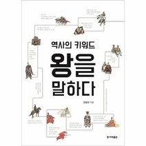 이노플리아 역사의 키워드 왕을 말하다, One color | One Size@1