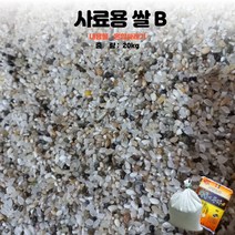 사료용 싸래기쌀 닭 새모이 ( A품절 B가능), 사료용쌀 B, 1개