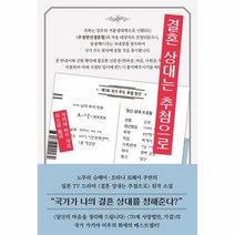 웅진북센 결혼 상대는 추첨으로, One color | One Size@1