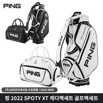 PING 핑 스포티 XT 캐디백세트 골프백세트 2022 삼양인터내셔날, 화이트 세트