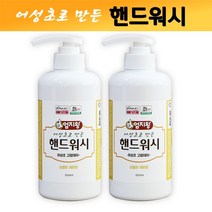 미산약초농장 어성초 핸드워시 500ml 2병 미산약초 유기농 사용 청결 엄지왕