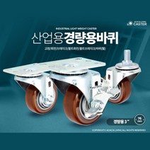 고어라이브 3인치 캐스터 소형바퀴 우레탄 카트 의자 텃밭 핸들카 튜닝, 3인치 바퀴(휠)