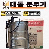 배부식 분무기(20리터) 대동 스텐분무기 농약분무기, 1개