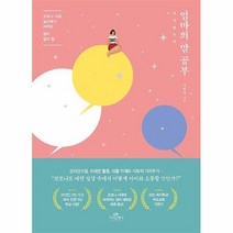 공부서점 엄마의 말 공부, 단품없음