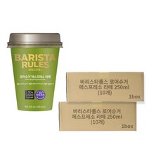 바리스타룰스 MI077)매일바리스타 로우슈거 에스프레소라떼 250ml, 20개