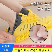 스텔스 바이오닉스 뒷굽 커버 남자키높이깔창 교정깔창 스니커즈깔창, 화이트 4.0cm