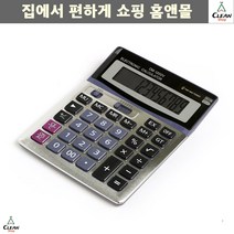 사무용품 가계용 사무용 상점 경리용품 업소용 가정용 장부정리 전자계산기 동네슈퍼