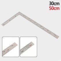 ㄱ자형 쇠자 줄자 철자 제도자 30cm 50cm 1개