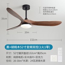 천장형선풍기 실링펜 타프팬 인테리어 실내 우드 카페 북유럽 설치, 블랙호두나무 52인치인버터 더블 컨트롤6단