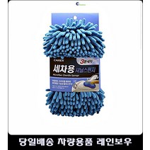 차량외부셀프세차 타이어휠세차 차량세차 코나셀프세차 세차스펀지 극세사셔닐스펀지