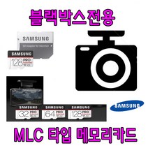 파인뷰 LX5000 Power 블랙박스 용 삼성 Pro Endurance MLC 메모리카드 64GB 128GB, 128GB 삼성 Enduarance
