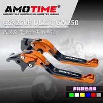 스즈키 브이스트롬250 핸들 클러치 브레이크 레버, 바이올런트 오렌지