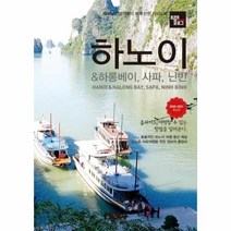 웅진북센 하노이 하롱베이 사파 닌빈 트래블로그 2020-2021최신판, One color | One Size@1