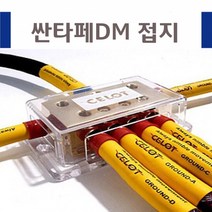 싼타페DM 접지케이블/-배터리/접지키트/노이즈제거