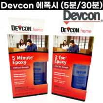 DEVCON 에폭시 5분용 30분용 다목적 다용도 접착제 혼합접착제 금속공예 데브콘, DEVCON-5분용