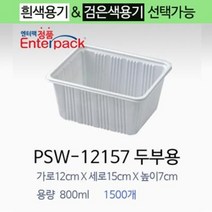 엔터팩 실링용기 PSW-12157 두부용/ 반찬용기/ 포장용기 밀키트, 검은색