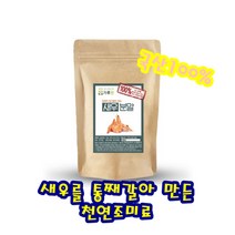100% 국산 새우 건조 통째 갈아 만든 자연분말 건새우가루 200g 조미료 만들기 새우분말 새우맛 라면스프 천연 조미료 떡볶이 된장찌개 비법가루 부추전 부침개 첨가