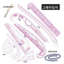 재단자 그레이딩자 곡자 커브자 키링 직각 협곡자 S모드자 프렌치커브자 암홀자 퀄팅자 암홀곡자 축도자, 스티칭포인터