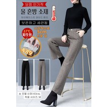 울 겨울 여성 울 혼방 와이드 팬츠 일자핏 여자와이드팬츠 좋은 드레이프감/보풀 방지/구김 방지/변형 없음