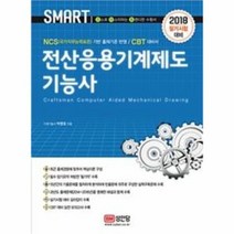 유니오니아시아 스마트 전산응용기계제도기능사