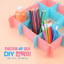 베스트원 다용도 옷장 선반 주방 속옷 화장품 소품 양말 칸막이 정리대, 4p