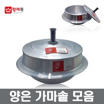 [조선시대생활사] 양은가마솥 판솥 조선솥 아궁이솥, 양은가마솥 40cm