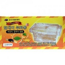 부상식 부화통 소 / 수족관 어항 관상어 열대어 구피 산란 치어 새끼 치어망 격리 난태생 물고기
