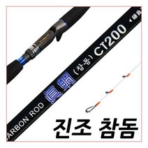 진조참돔 SP200 바다루어대