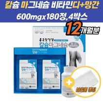 인칼슘 뼈영양제 성장기 한쪽눈떨림 칼마디 영양제 해조칼슘 비타민D 당귀 골다공증 잇몸에좋은 뼈 치아 눈떨림 신경 근육 기능 유지 무릎 관절 연골 발생 산화마그네슘 칼슘영양제