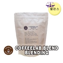 (당일로스팅)커피랩 블랜드, 500g, 홀빈(분쇄안함)