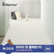 [펫노리터] 와이더 펫 롤매트 110 포근하개아이보리 5M
