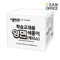 40색 2000매 학습용교재 양면색종이 케이스 70000