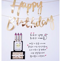 (파티N라망) 현관문 스티커 남편 신랑 생일 결혼기념일 생신 레터링시트지, 7번, 화이트, 스마일