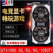 Bingying GTX1060 3G/5G/6G 독립 GTX1050 2G/TI4G 게임 먹는 치킨 그래픽 카드 1070 8g, 5GB, GTX1060 5G