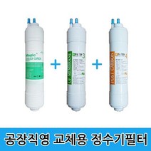 QQT963883국산 정수기필터 22cm 한방향 3단계 3개 공장직영, 1