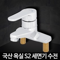 기타 S2 세면기 세면대수전 수도꼭지 부품 욕실 세면 교체