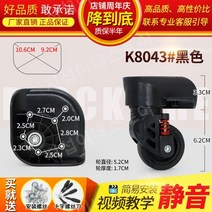 캐리어 바퀴 여행용 가방 수리 AS, K8043 블랙 페어(좌우)