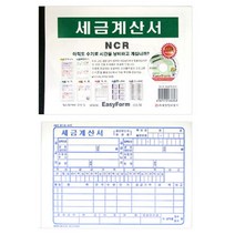 세금계산서(NCR)박스(50권입)