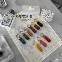 가죽키링/자동차키링[무료각인][포장박스무료증정] Red 풀세트, 흑니켈유광, 금색