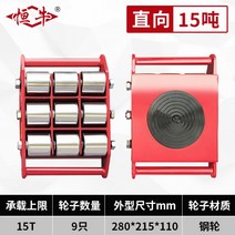 도비대차 강철바퀴 스페이스롤러 이사 중량물 이동 운반 도비캐스터, 15톤 강철바퀴