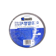 클린큐 미끄럼방지 논슬립 테이프 밤색 미끄럼방지테이프 미끄러짐방지