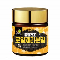 청정 호주산 동결건조 로얄제리 분말 파우더 100% 호주 로얄젤리 ROYALJELLY 로얄제리파우더 로얄젤리꿀 50g