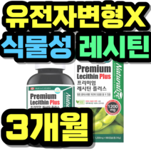 유전자변형X 식물성 레시틴 1200 콜레스테롤 영양제 초등학생 중학생 고등학생 50대 60대 시니어 식약청 인증 건강식품 식약처 정품 홈쇼핑 가격 Ginko 추천 제품