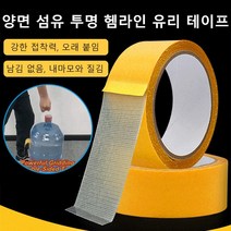 양면섬유 투명 헴라인 글라스테이프 고점도 섬유천 양면테이프 강력고정 흔적없이 스플라이싱 방수, 노란색 4cm*20m, 1개