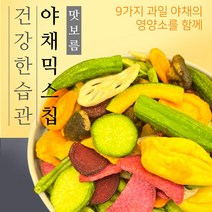 맛보름 과일 야채믹스칩 120g, 동결건조 과일 야채믹스칩 120g, 1개