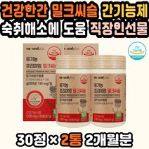 밀크시슬 간수치낮추는법 간기능개선제 밀크씨슬효능 밀크시슬추천 식약처인정 간기능영양제 밀크씨슬효능 간건강 밀크씨슬 간영양제 유기농밀크씨슬 간보호제 미국직구 밀크씨슬 리버케어 50대
