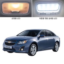 트랙스 전용 다이아코트 LED 실내등, 단품
