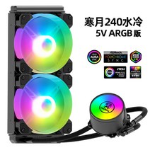 [DCONE]추운 달 240 수냉 CPU 히트싱크 argb 일체형 컴퓨터 수냉 배출 세트 다중 플랫폼 수냉 히트싱크, 추운 달 ARGB240 수냉5V 마더보드 동기화