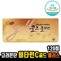 [고려은단] 비타민 C 씨 골드 플러스 ( 120정 ) 유재석 광고 홈쇼핑 미네랄 비타민D 아연 비오틴 온가족 직장인 학생 어르신 영양제 보조제 알루알루 포장 식약처 식약청 인증, 1.120 mg x 120정 (4개월분)